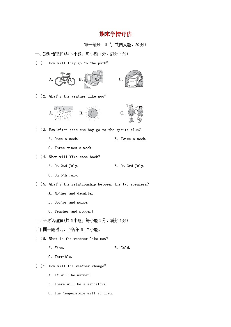 期末学情评估第1页