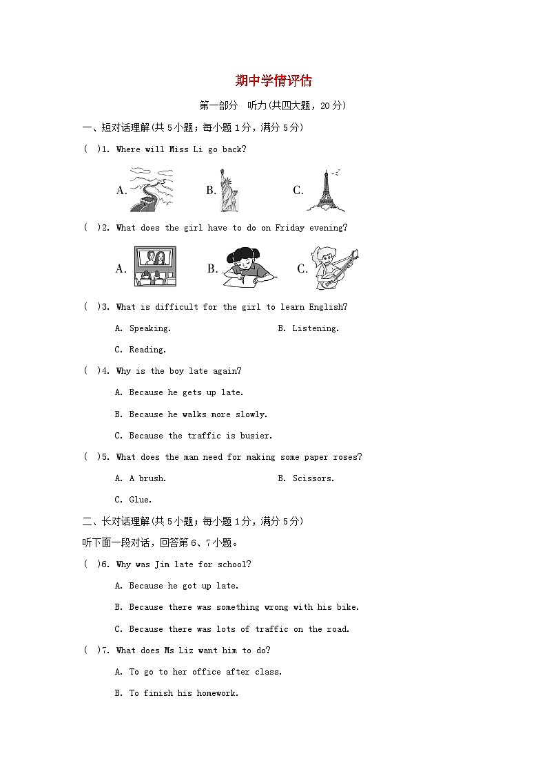 第一学期期中学情评估第1页