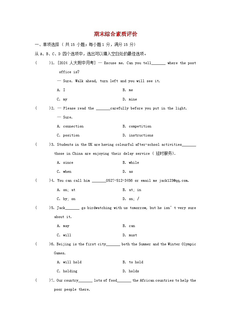 江苏省2024八年级英语上学期期末综合素质评价试卷（附答案牛津译林版）第1页