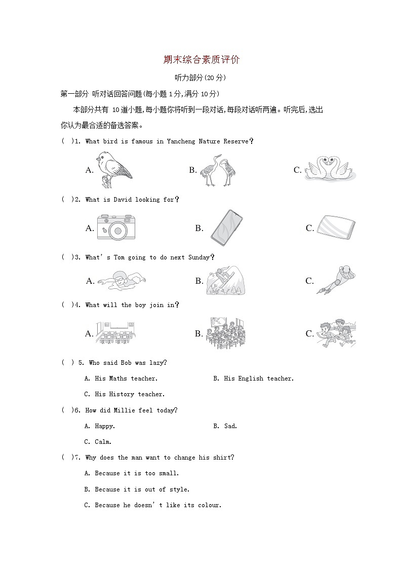 江苏省2024八年级英语上学期期末综合素质评价听力 牛津译林版第1页