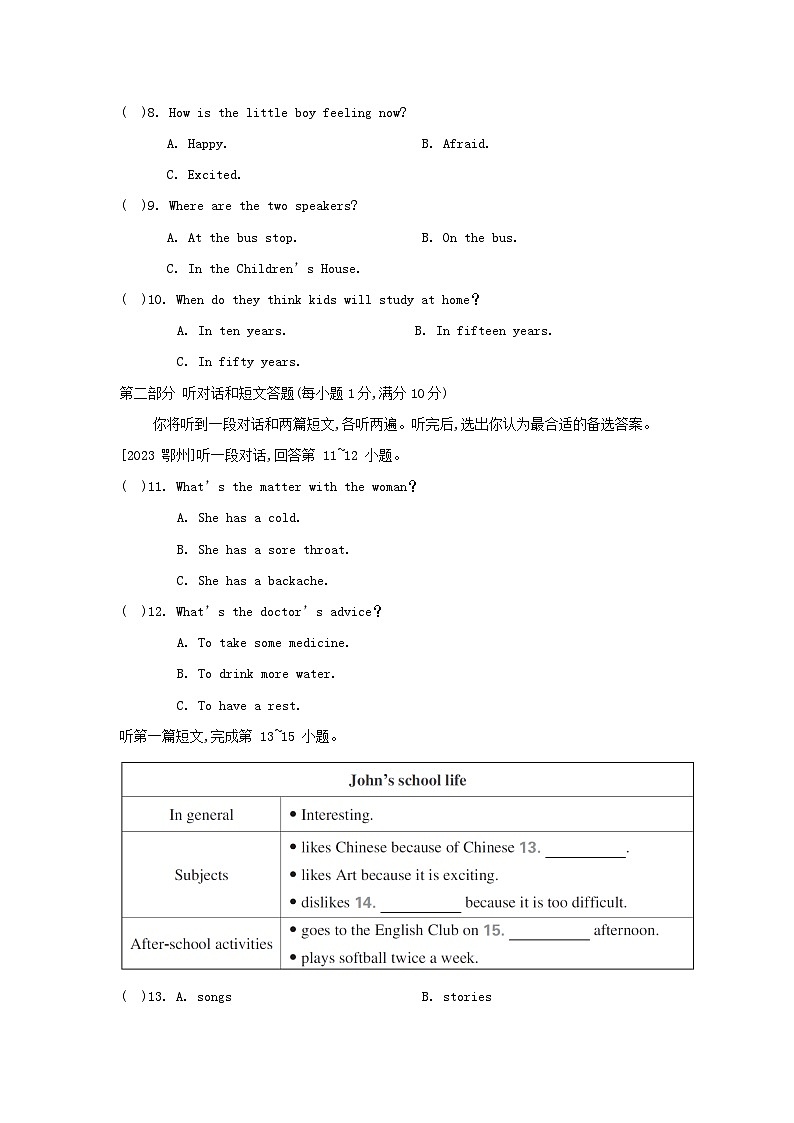 江苏省2024八年级英语上学期期末综合素质评价听力 牛津译林版第2页