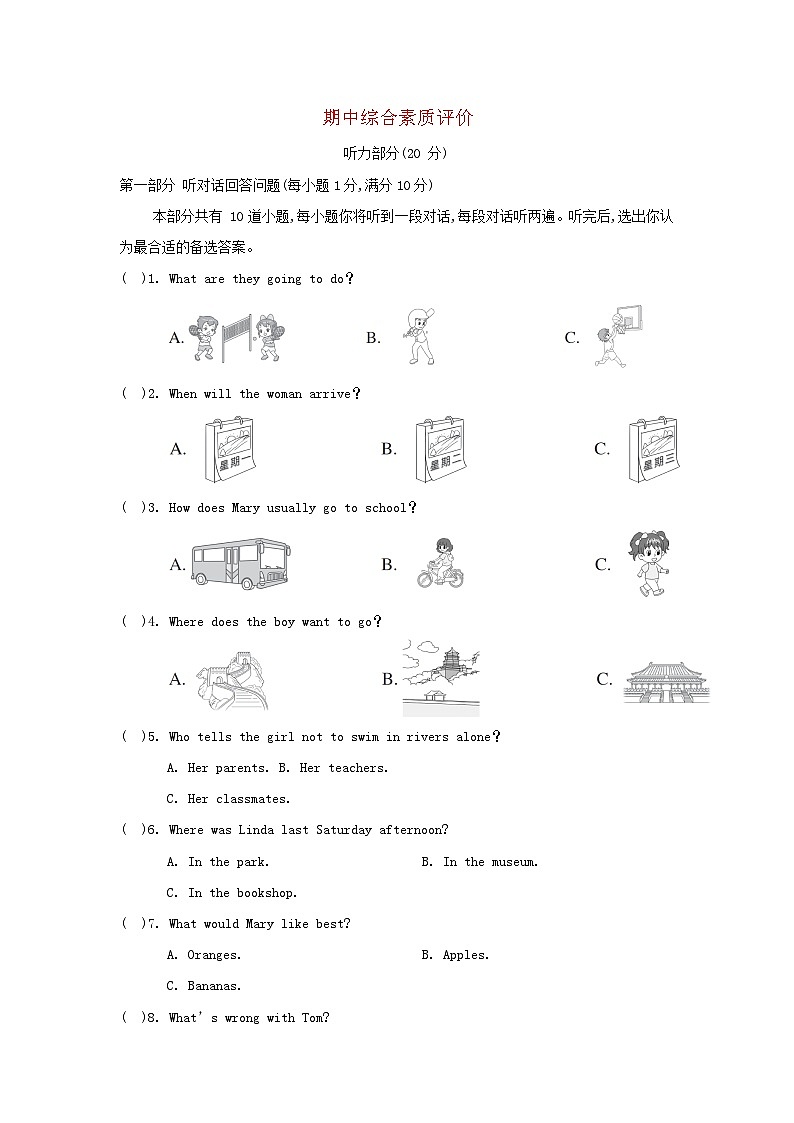 江苏省2024八年级英语上学期期中综合素质评价试卷（附答案牛津译林版）01