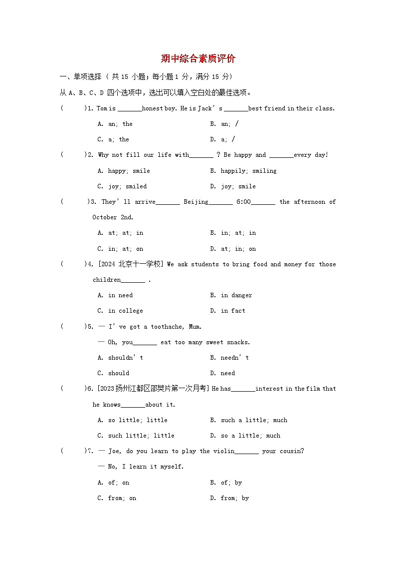 江苏省2024八年级英语上学期期中综合素质评价试卷（附答案牛津译林版）01