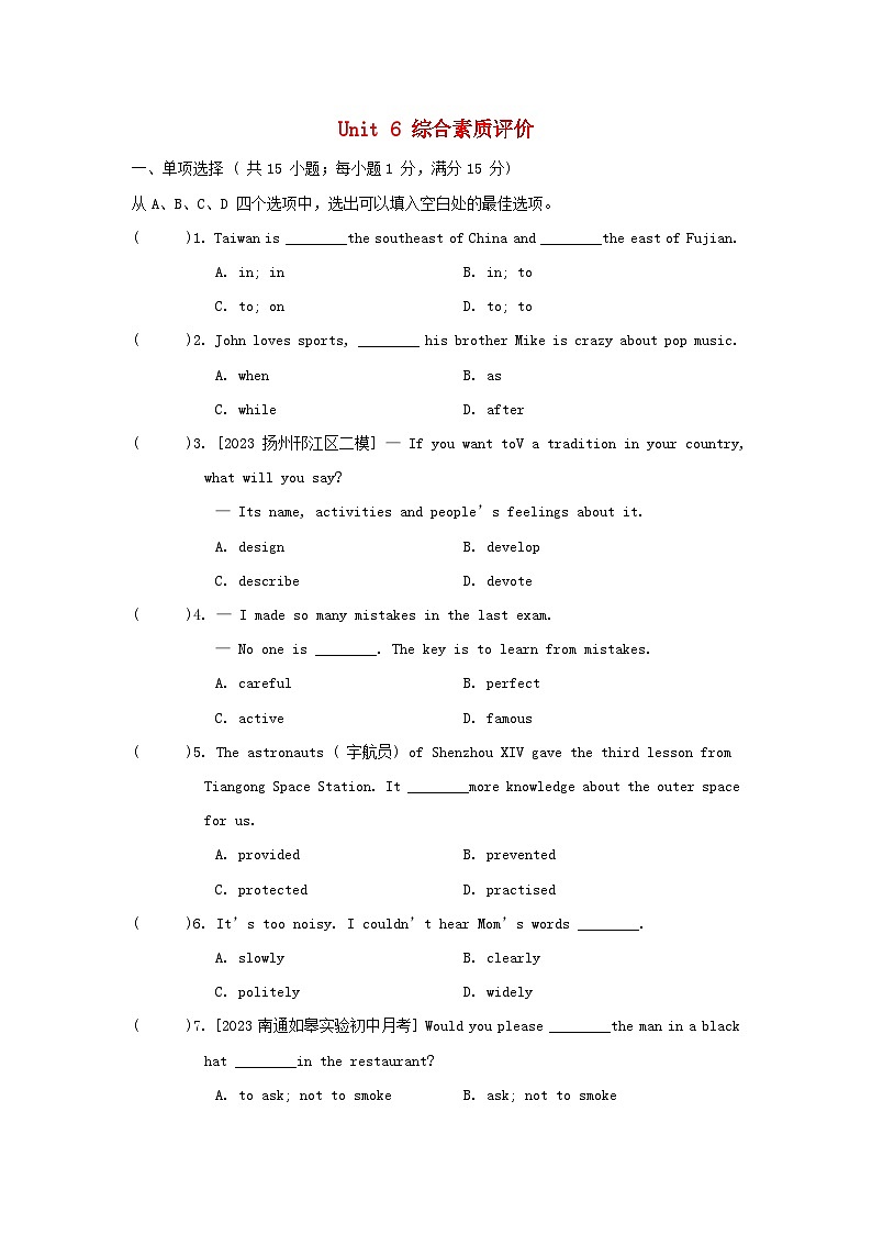 江苏省2024八年级英语上册 Unit 6 Birdwatching综合素质评价试卷（附答案牛津译林版）第1页