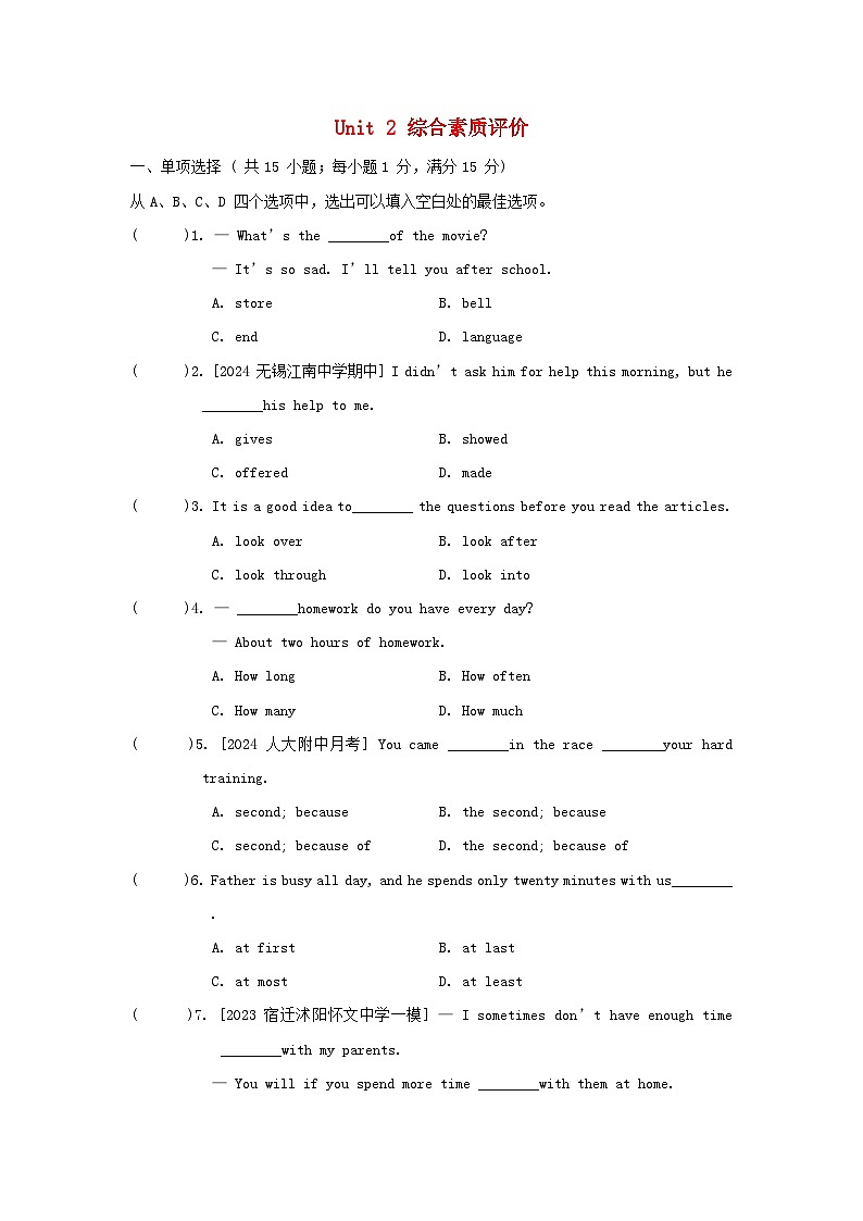 江苏省2024八年级英语上册 Unit 2 School life综合素质评价试卷（附答案牛津译林版）第1页