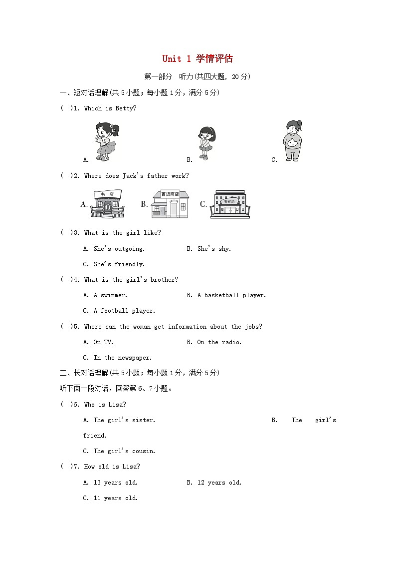 安徽省2024八年级英语上册 Unit 1 Friends学情评估试卷（附答案牛津译林版）01