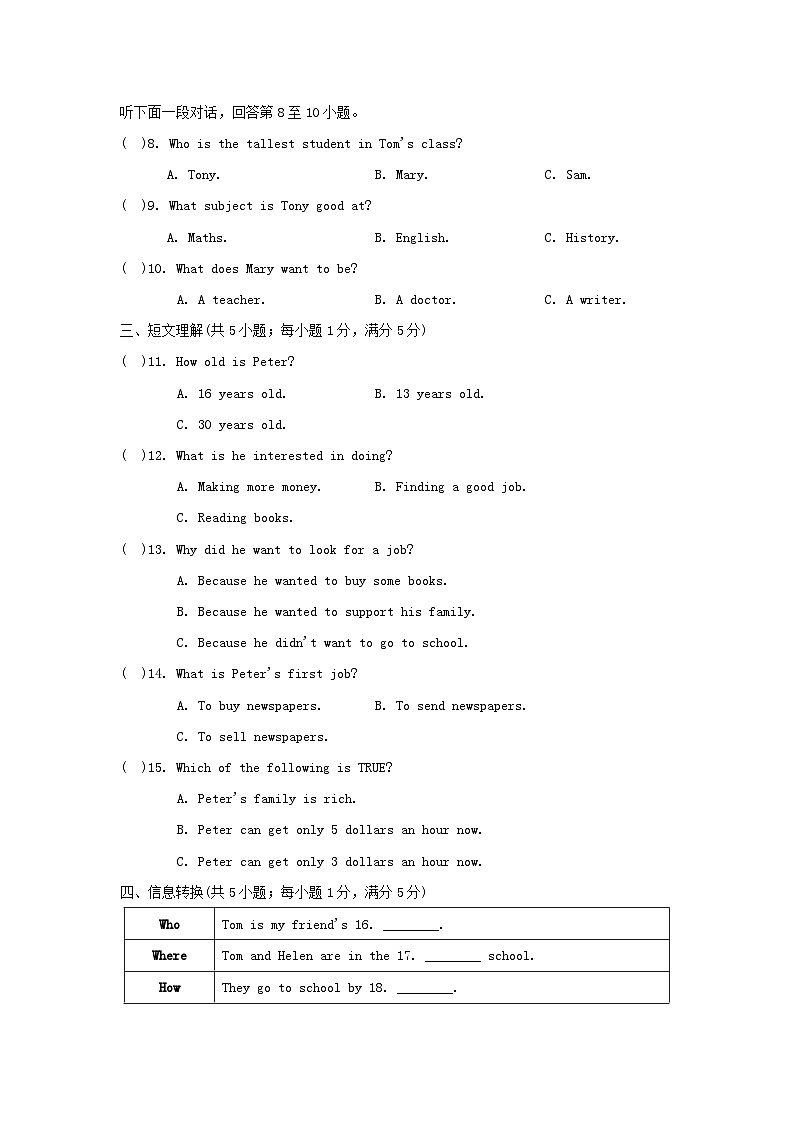 安徽省2024八年级英语上册 Unit 1 Friends学情评估试卷（附答案牛津译林版）02