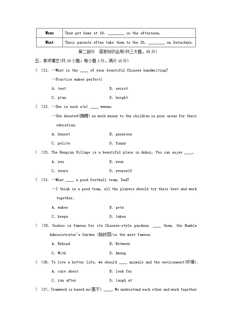 安徽省2024八年级英语上册 Unit 1 Friends学情评估试卷（附答案牛津译林版）03