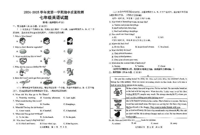 山东省济宁市任城区2024-2025学年七年级上学期期中考试英语试题第1页