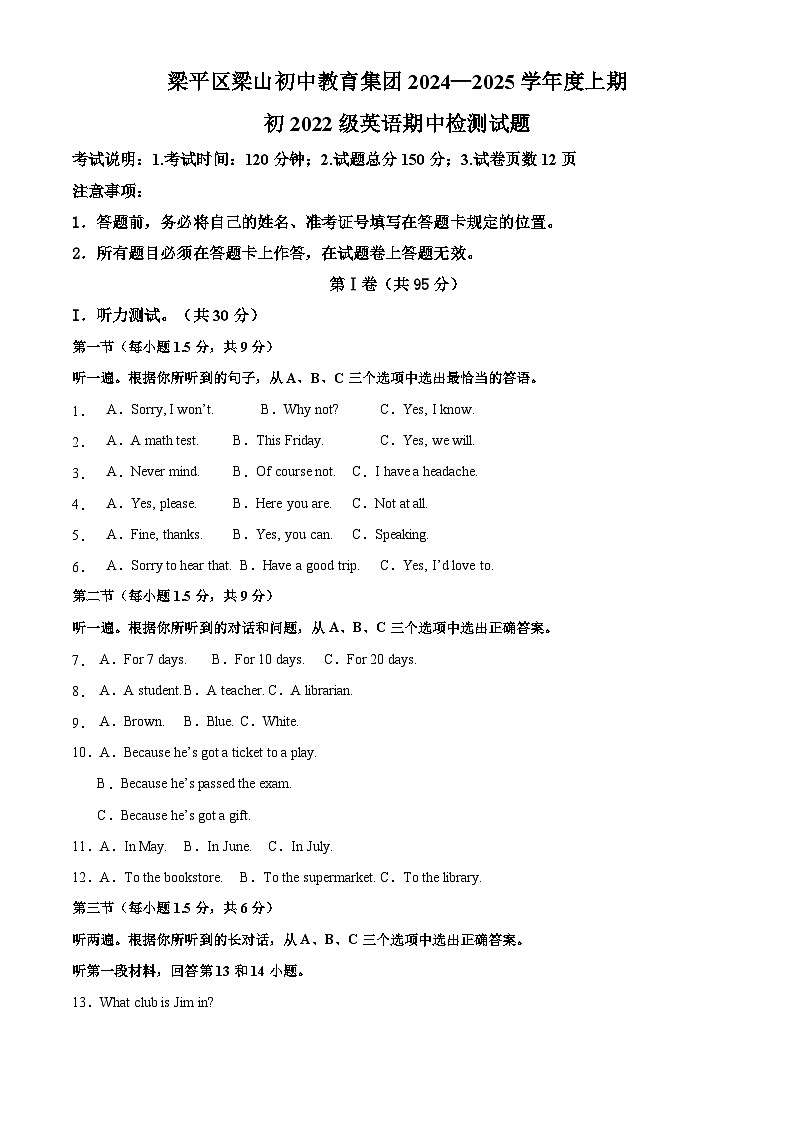 梁平区梁山初中教育集团校2024-2025学年九年级上学期期中考试英语试题第1页