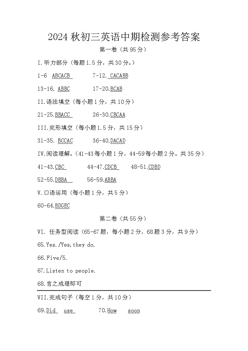 2024秋九年级中期检测参考答案第1页