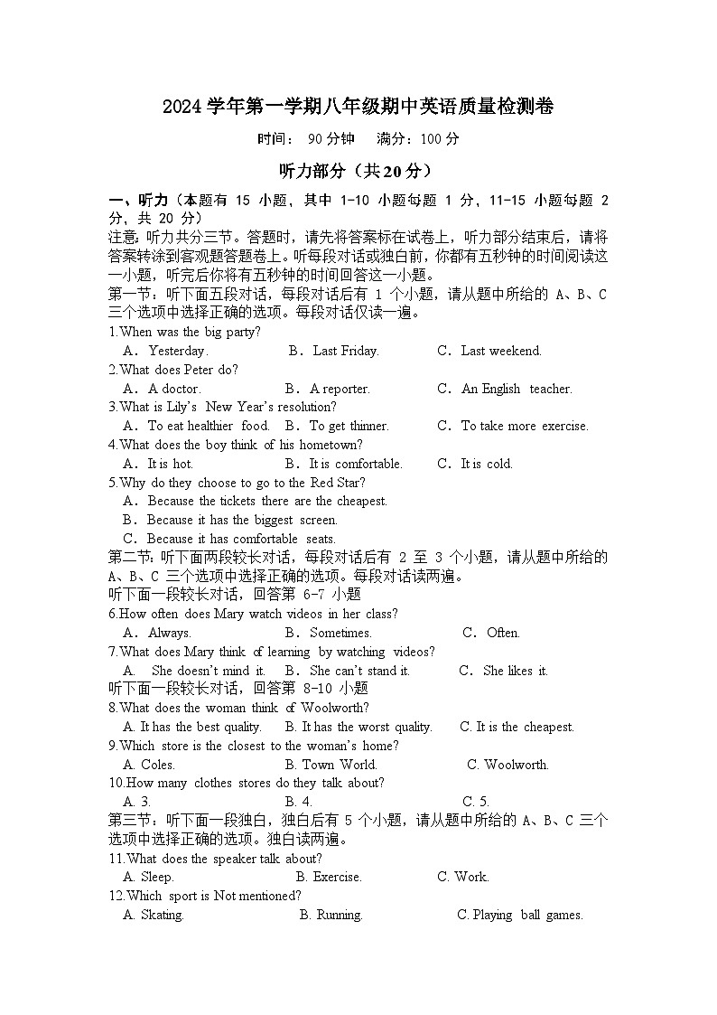 2024八年级英语期中试题卷第1页