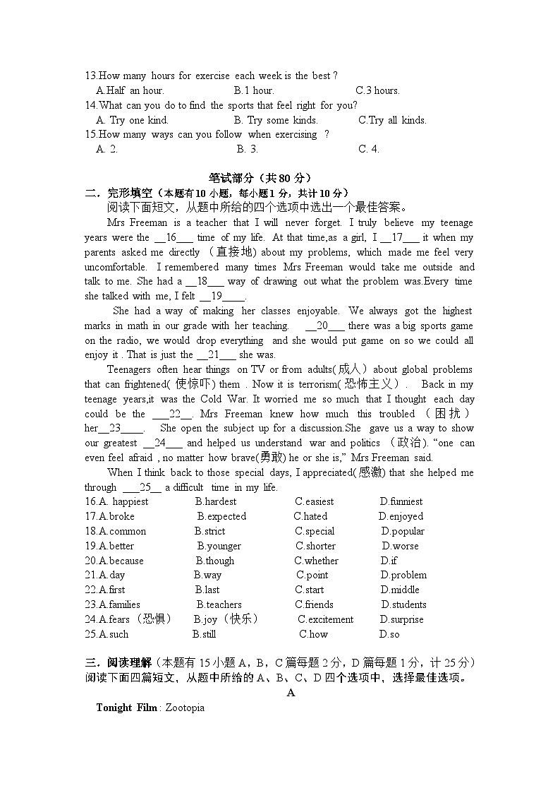 2024八年级英语期中试题卷第2页