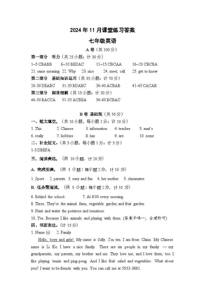 2024年11月七年级英语学科课堂练习答案第1页