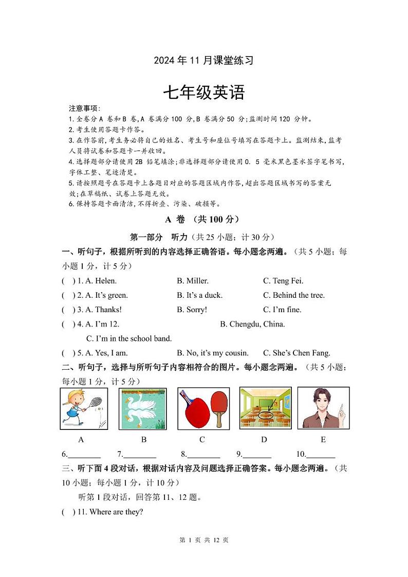 2024年11月七年级英语学科课堂练习第1页