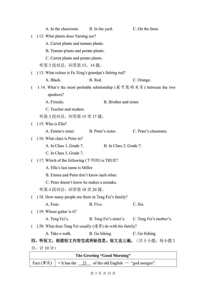 2024年11月七年级英语学科课堂练习第2页