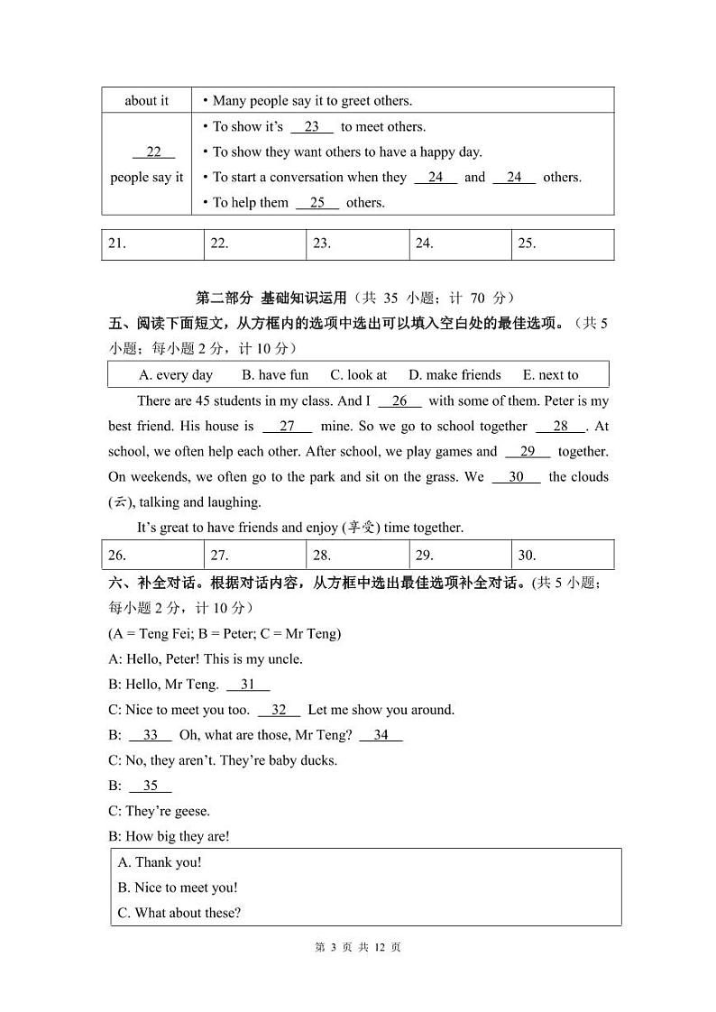 2024年11月七年级英语学科课堂练习第3页