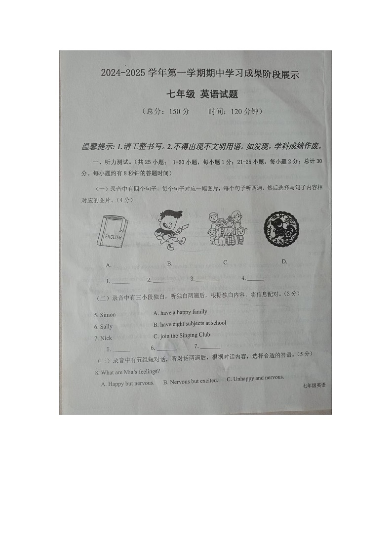 山东省夏津县2024-2025学年7年级上学期期中英语试题第1页