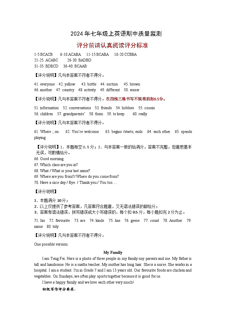 2024年七年级上期中英语试题答案及评分标准第1页