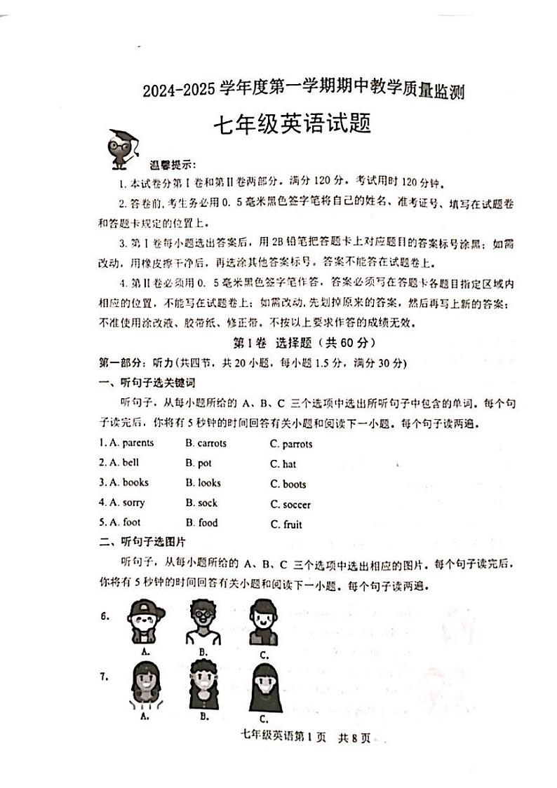 2024-2025七年级上期中试题第1页