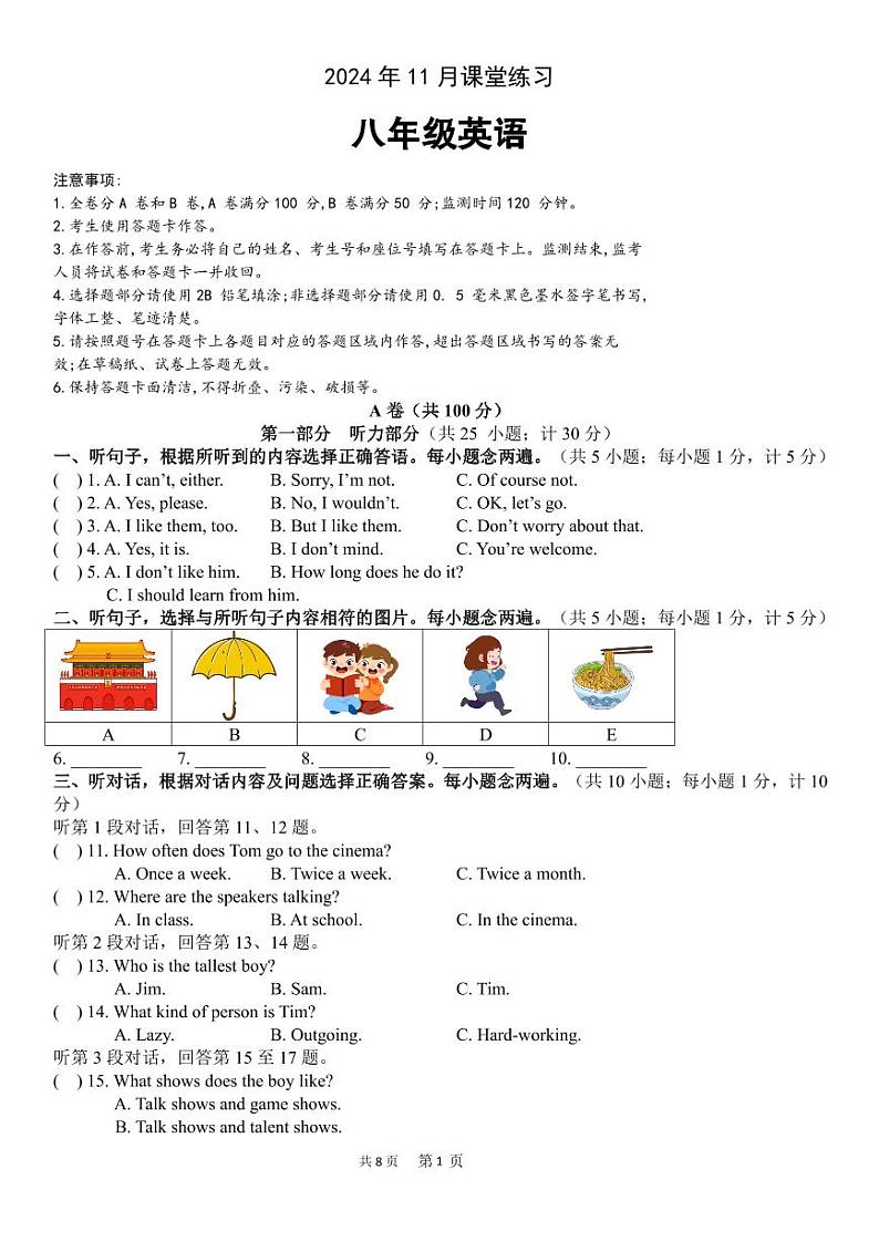 2024年11月八年级英语学科课堂练习第1页