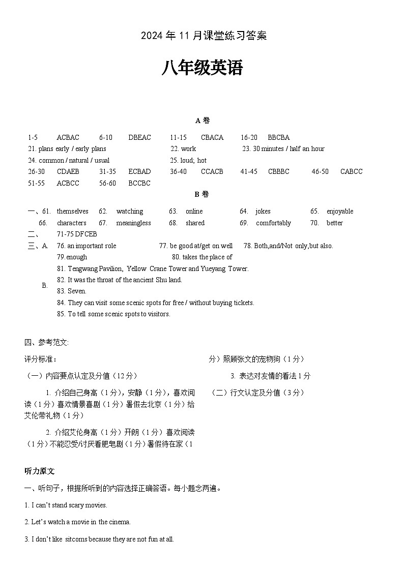 2024年11月八年级英语学科课堂练习答案第1页