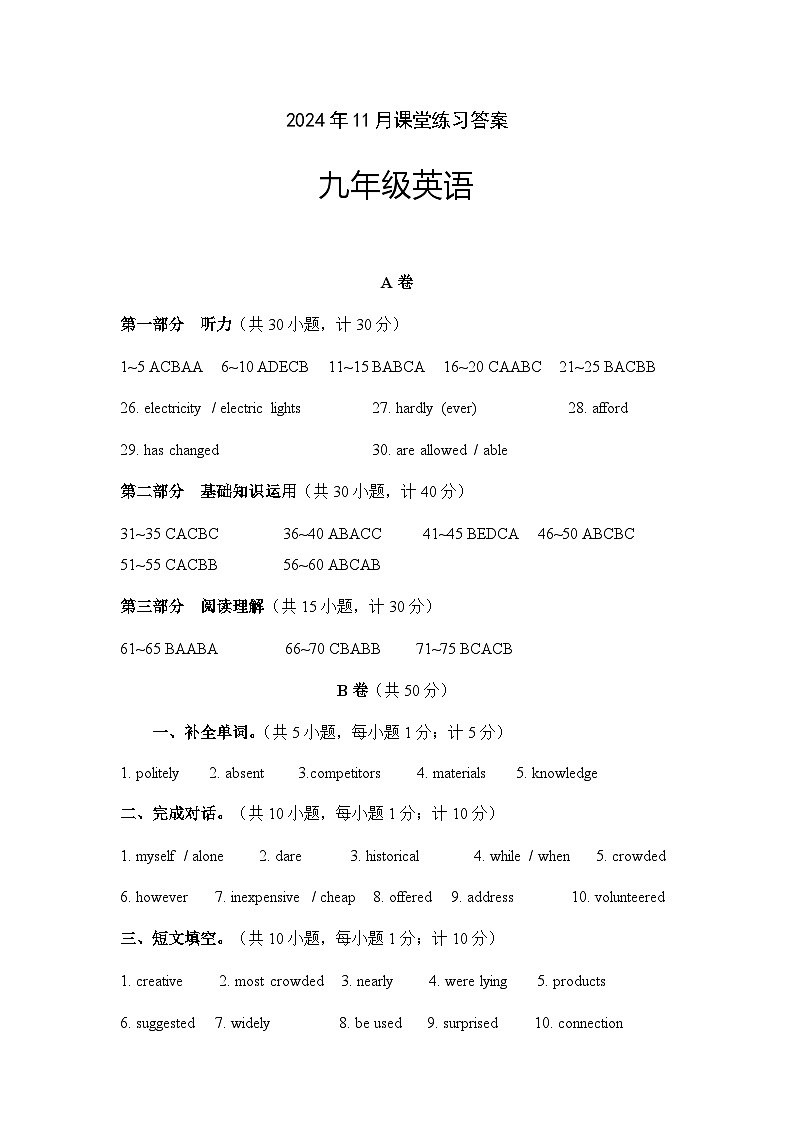 2024年11月九年级英语学科课堂练习答案第1页
