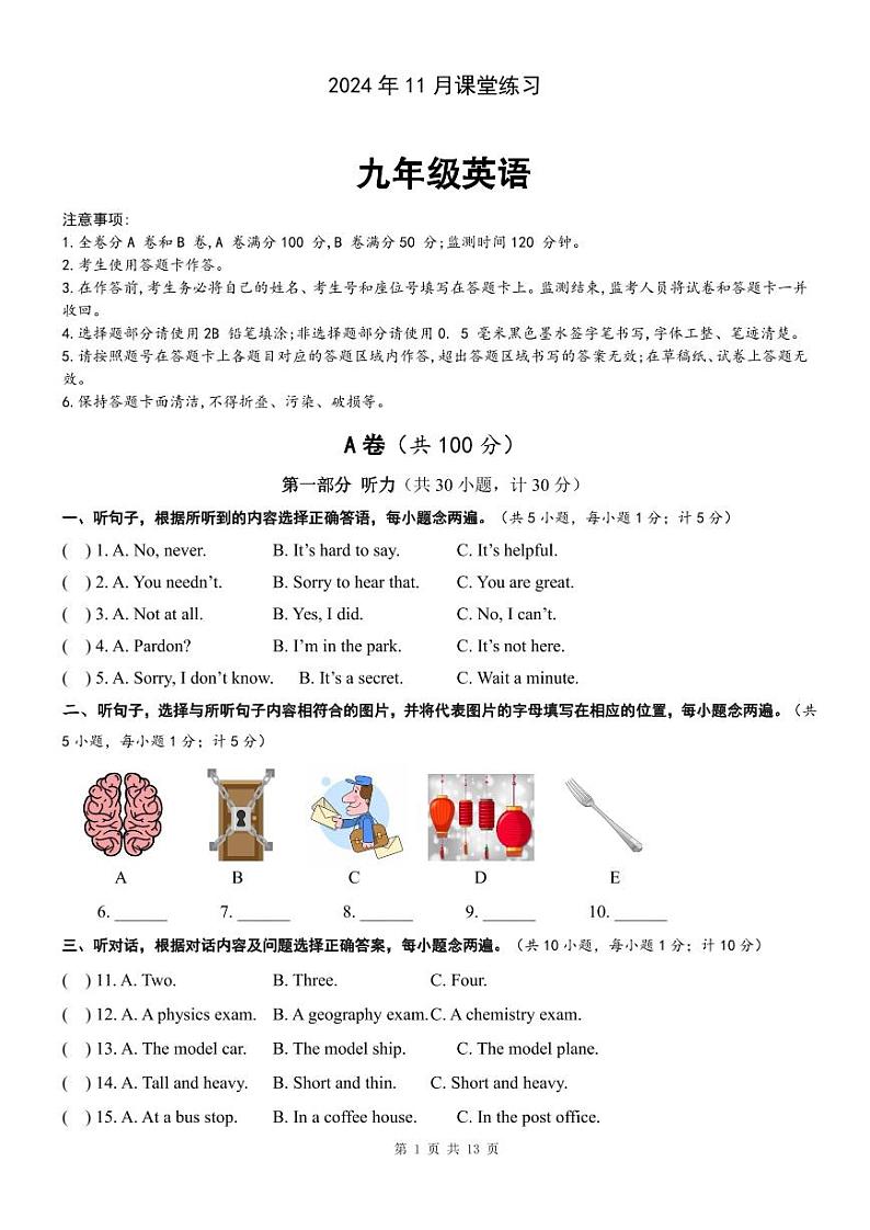 2024年11月九年级英语学科课堂练习第1页