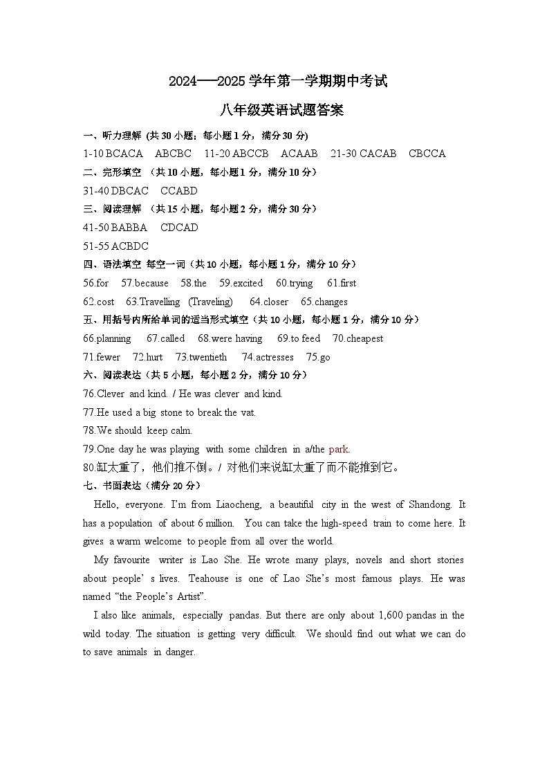 期中考试八年级英语试题答案(3)第1页