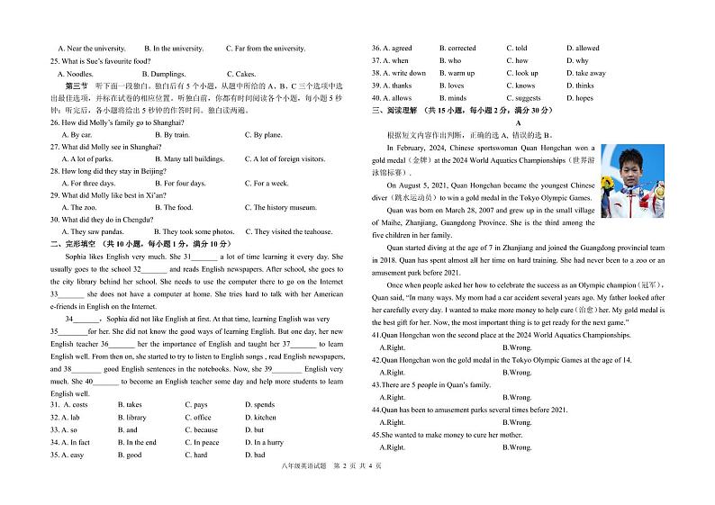 期中考试八年级英语试题第2页