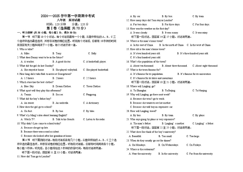 山东省聊城市茌平区2024-2025学年七年级上学期期中考试英语试题第1页