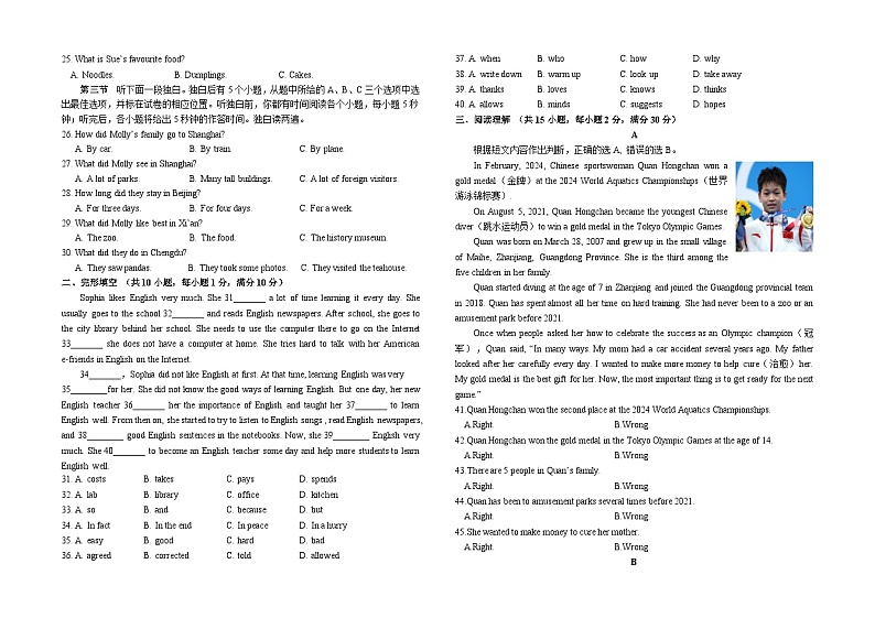山东省聊城市茌平区2024-2025学年七年级上学期期中考试英语试题第2页