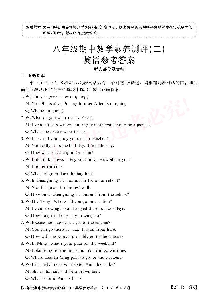陕西省安康市岚皋县2024-2025学年八年级上学期期中教学素养测试英语试卷（二）01