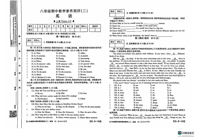 陕西省安康市岚皋县2024-2025学年八年级上学期期中教学素养测试英语试卷（二）01