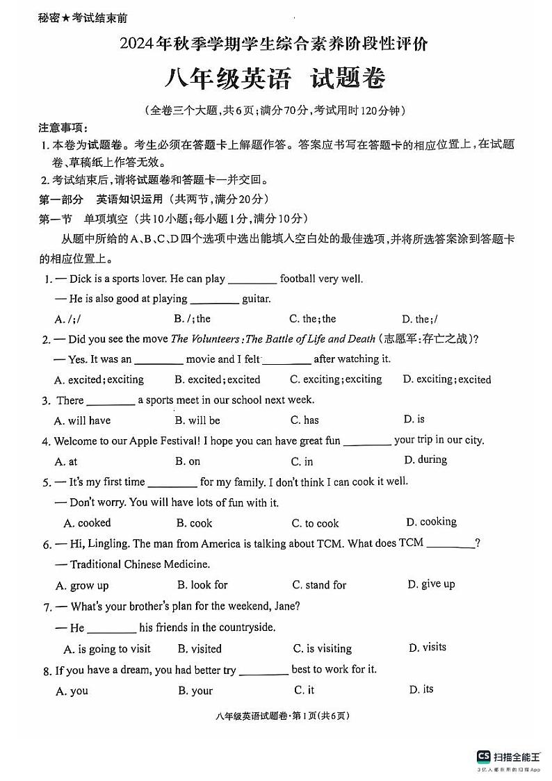 八年级英语(1)第1页