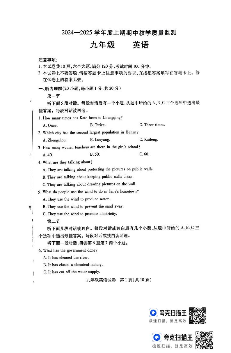 河南省商城县李集中学2024-2025学年上期期中教学质量监测九年级英语第1页