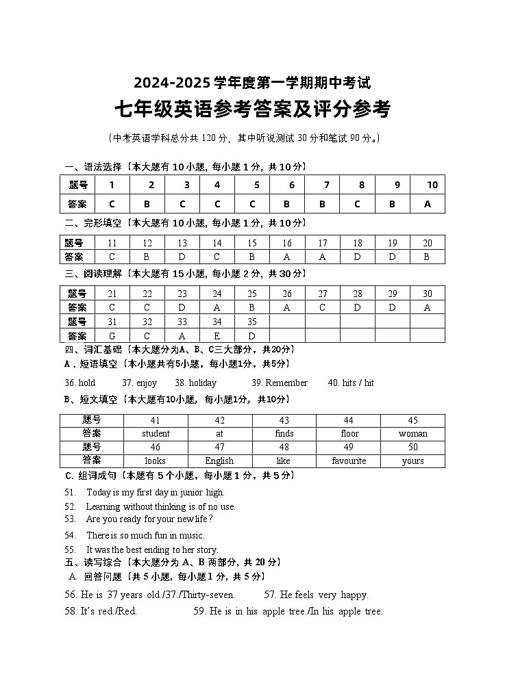 七年级英语期中（参考答案）第1页