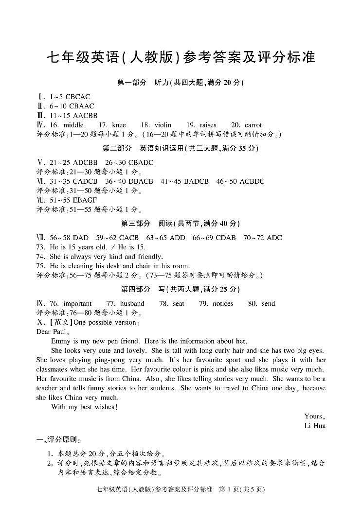 七年级期中英语（人教）（24-25上）答案第1页