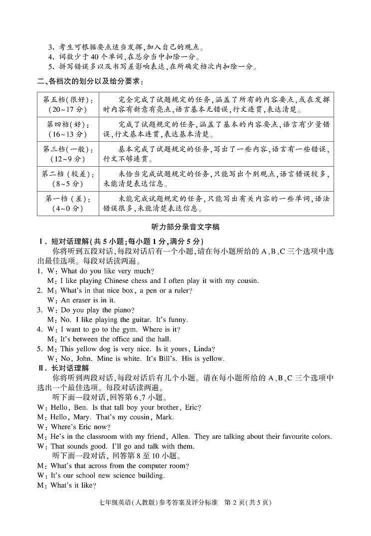 七年级期中英语（人教）（24-25上）答案第2页