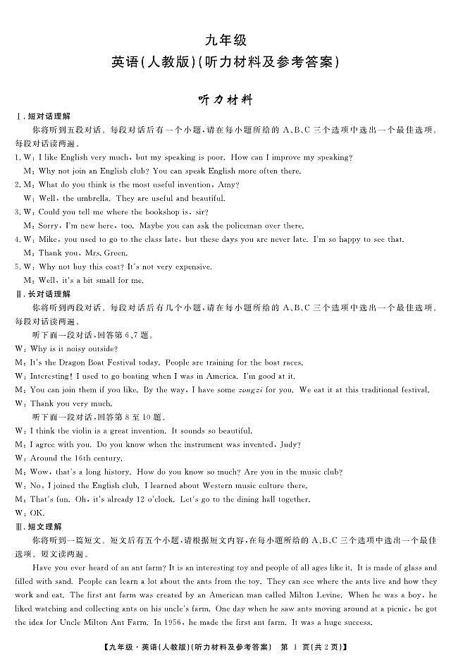 英语人教九年级练习二答案第1页