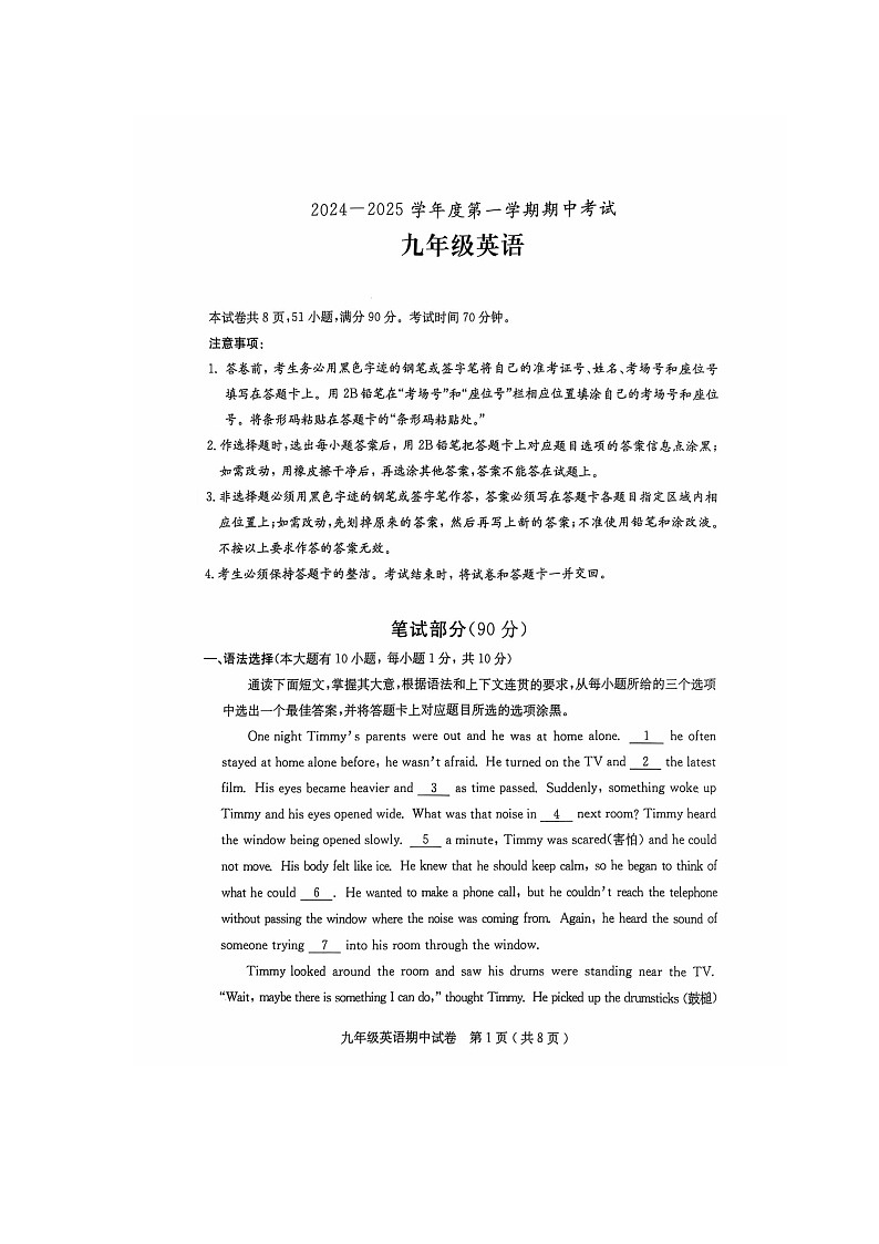 茂名市电白区2024-2025学年第一学期九年级英语期中考试第1页