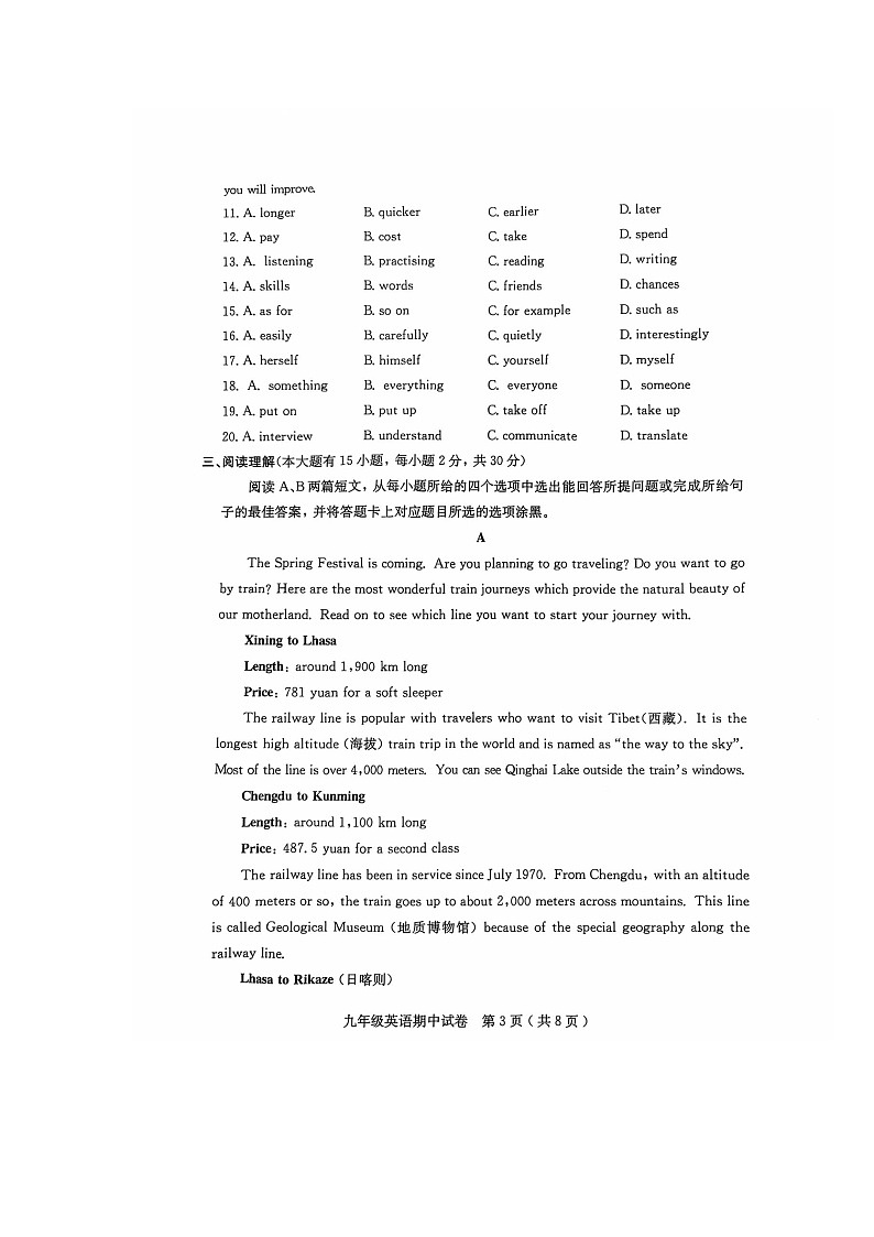 茂名市电白区2024-2025学年第一学期九年级英语期中考试第3页