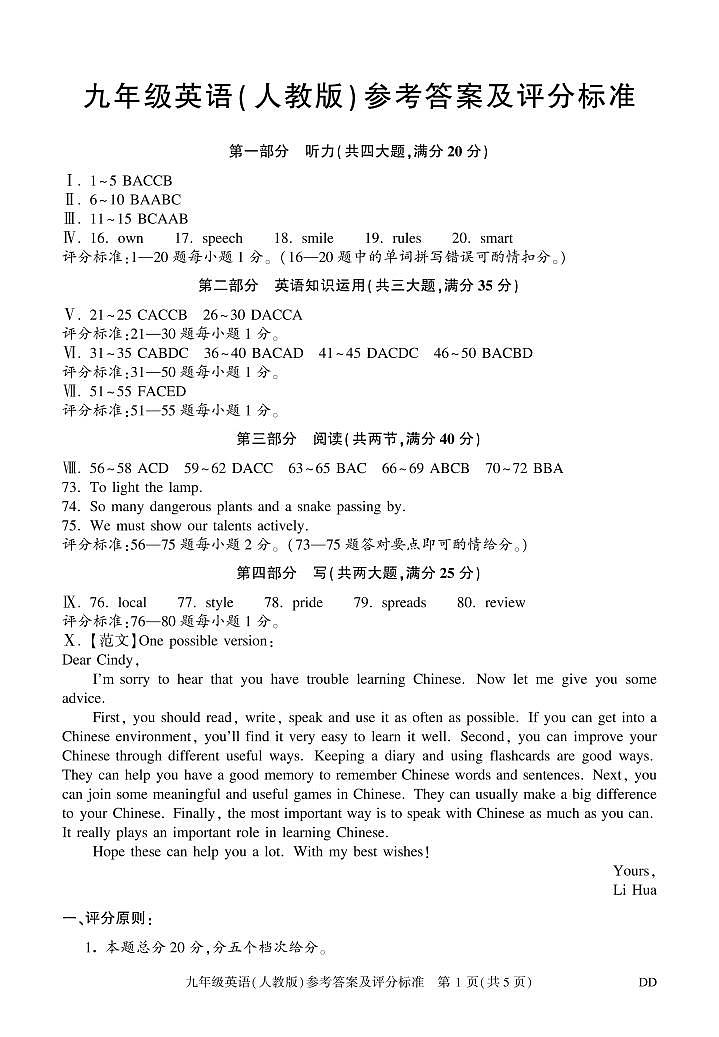 九年级期中英语（人教）B卷（24-25上）答案第1页