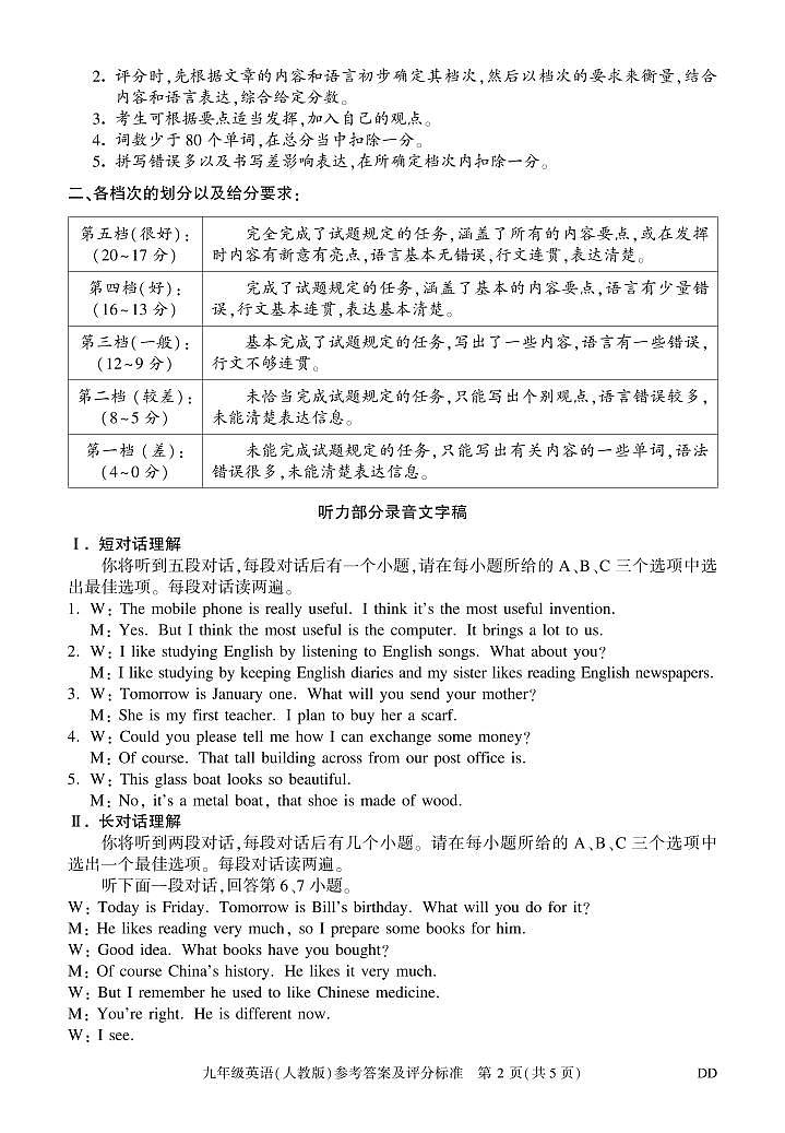 九年级期中英语（人教）B卷（24-25上）答案第2页