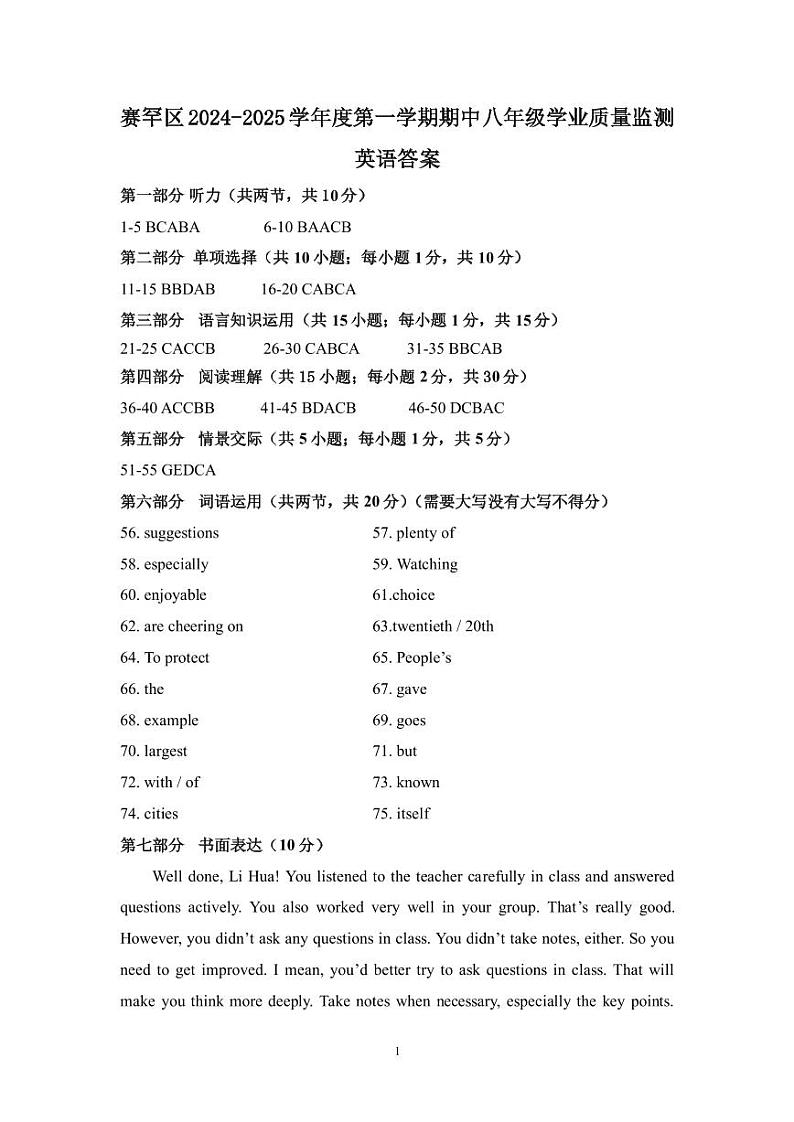 八年级英语期中试题答案 1第1页