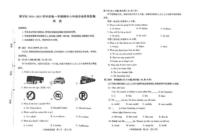 八年级上学期英语期中试卷第1页