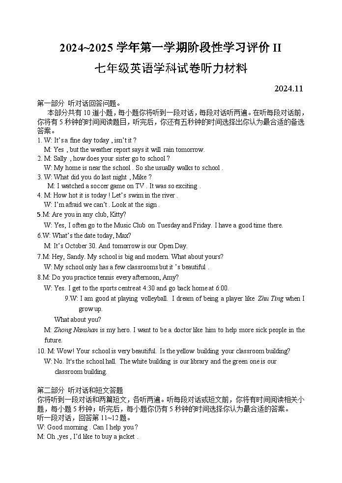 江苏省镇江市镇江新区2024-2025学年上学期七年级英语期中试卷01