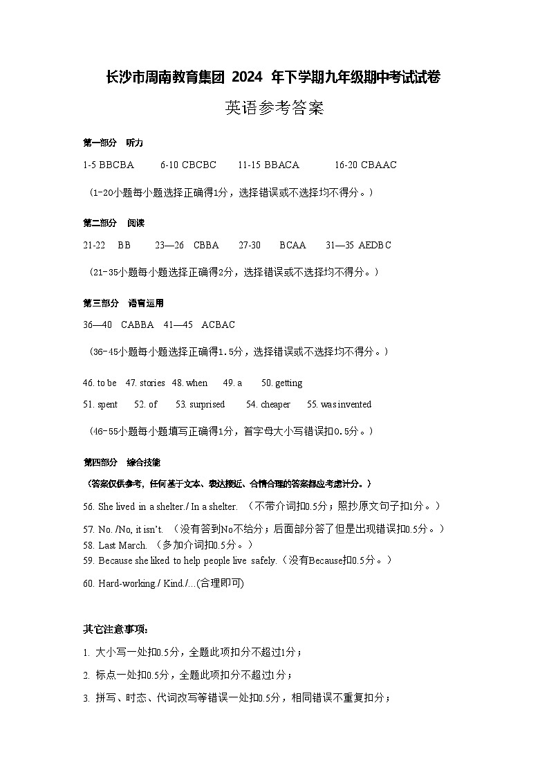英语答案  长沙市周南教育集团 2024 年下学期九年级期中考试试卷第1页
