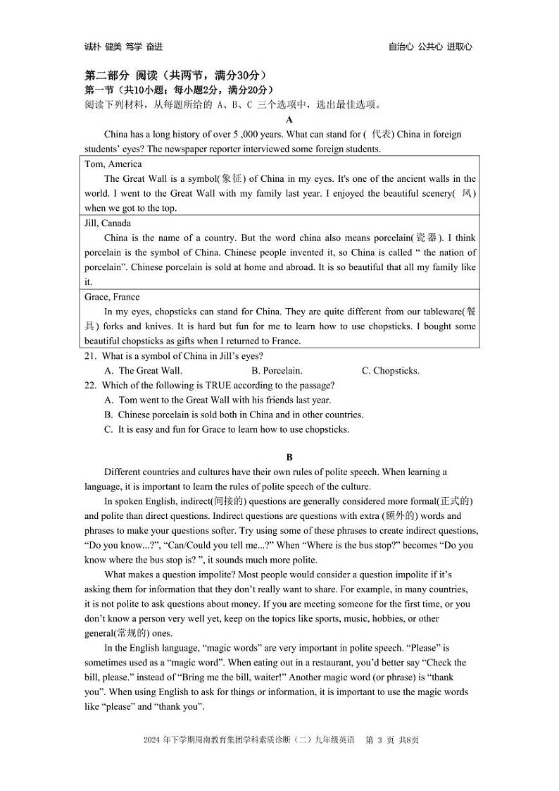 长沙市周南教育集团 2024 年下学期九年级期中考试试卷第3页