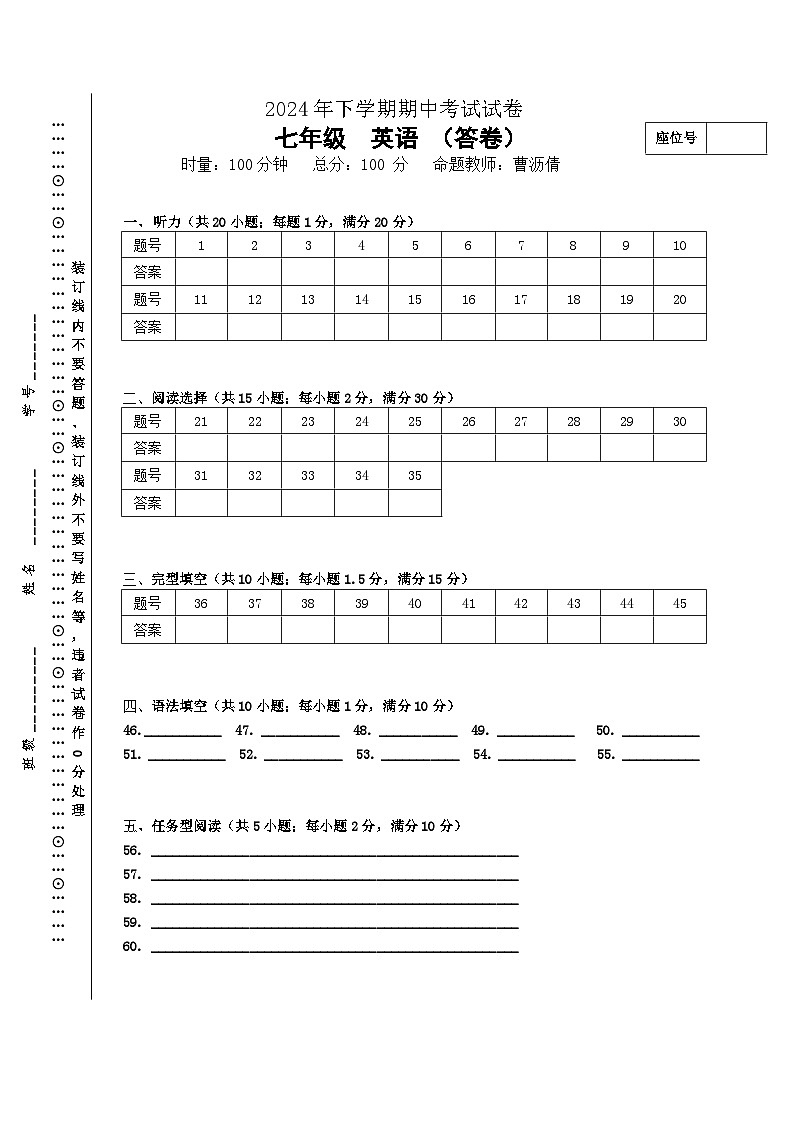 湖南省常德市第四中学2024-2025学年七年级上学期期中考试英语试题01
